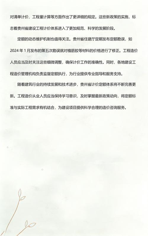 贵州建筑行业费用指南
