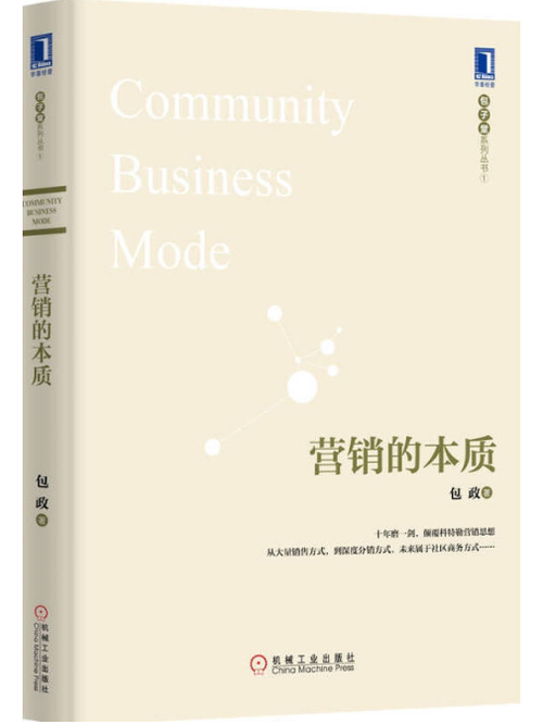 网络营销的本质