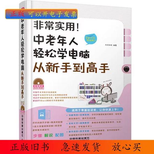 如何让老年人轻松学电脑