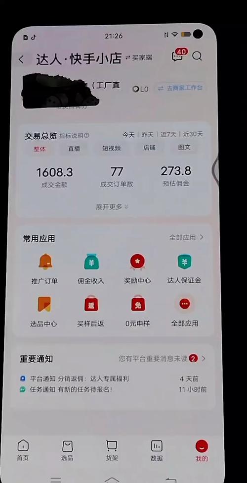 用抖音快刷自助下单和快手超快业务网购物