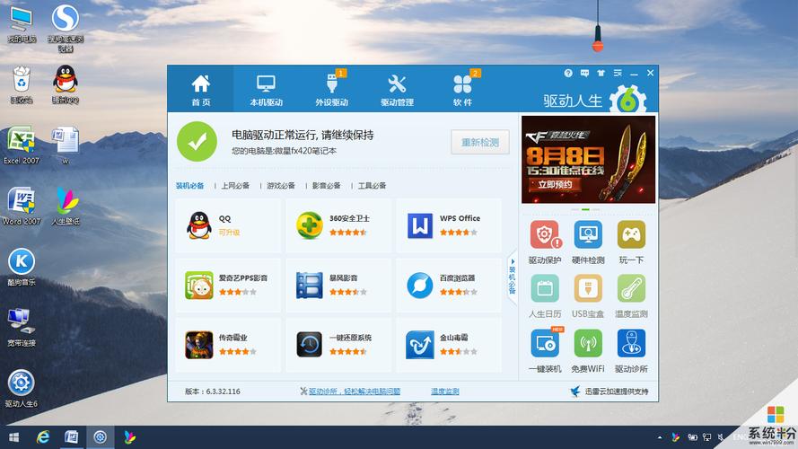 电脑软推荐,19寸桌面必备指南