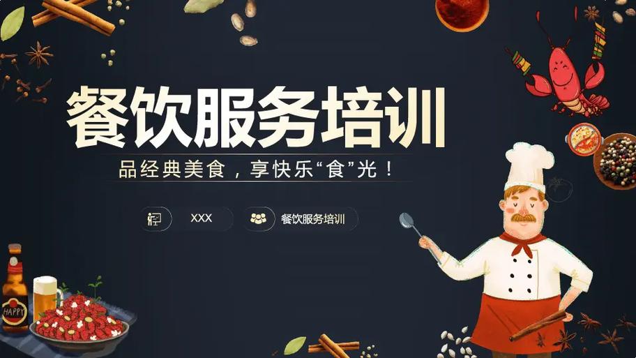 餐饮网络推广培训，从入门到成功之道