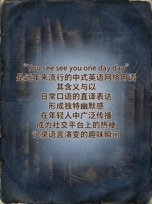 网络用语seeyou是什么意思？