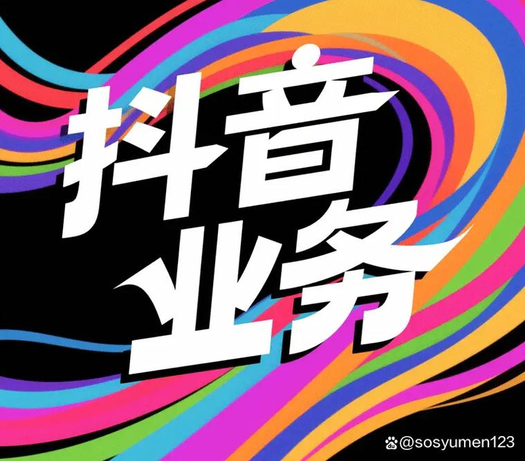 抖音如何涨粉?如何让Ks代平台的业务真正落地?