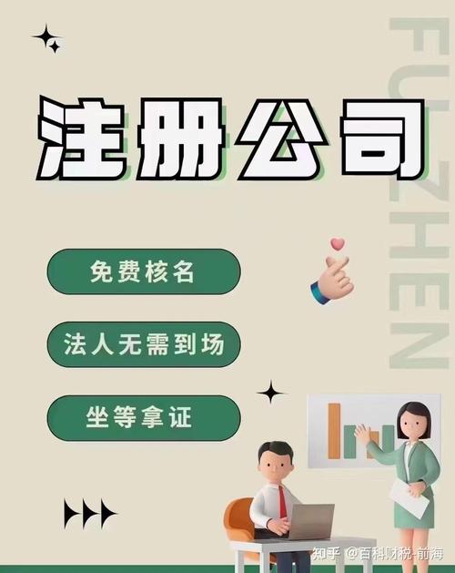 网络维护公司注册指南,选择正规平台,掌握流程细节