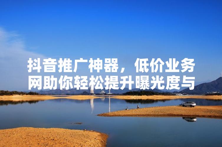 如何在抖音赚钱,识别低价粉丝,优化内容,提升曝光
