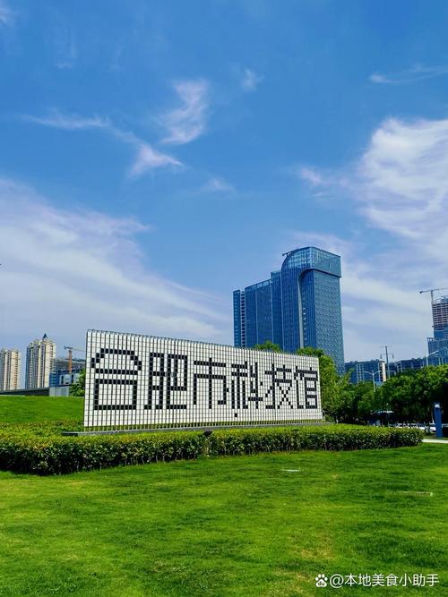 数字合肥，连接未来