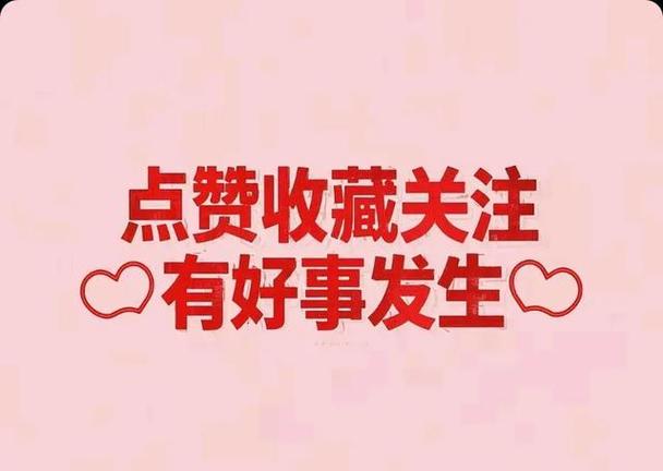 在短视频行业,点赞和收藏是两个看似平等却实则本质区别的存在