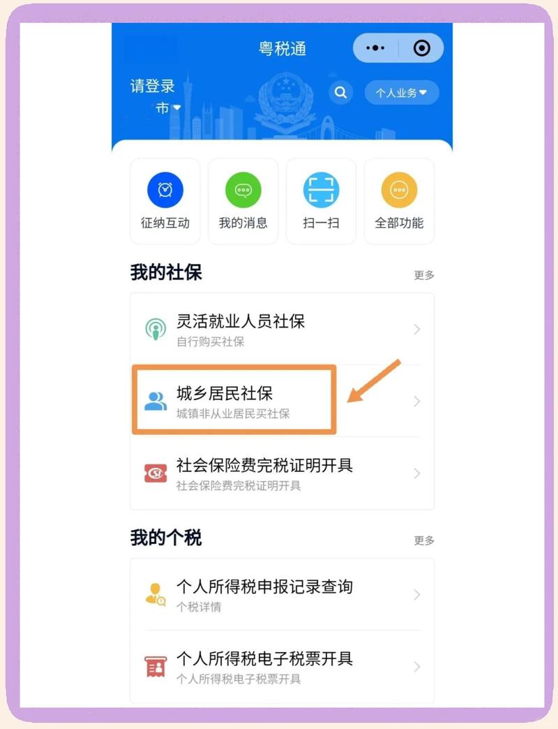 社保个人电脑号查询与电脑管家升级 win1 指南