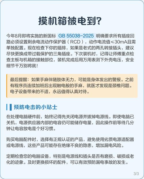 电脑机箱漏电问题及解决方案指南