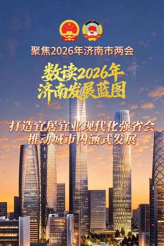 济南金企网络打造高效发展的新引擎