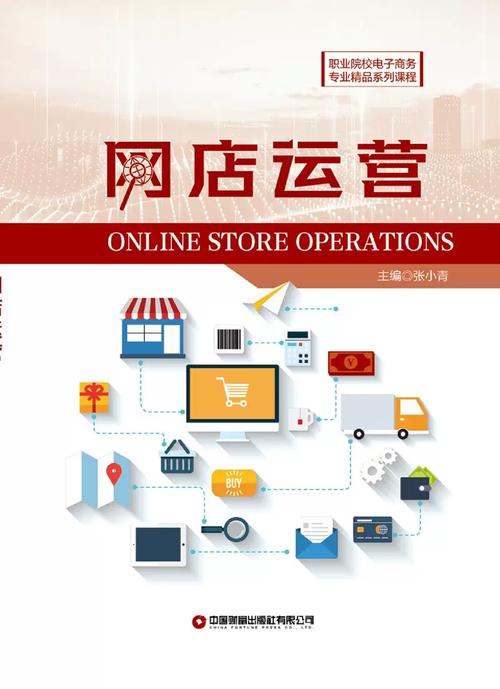 从零开始,轻松掌握网络公司运营!