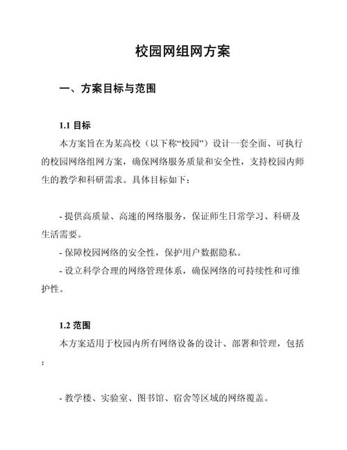 教研网站建设方案