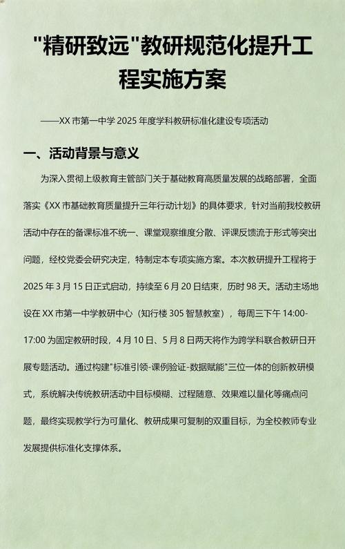 教研网站建设方案