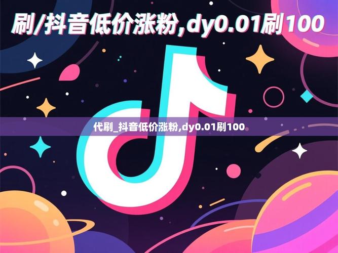 抖音代卖必备，低价dy业务下载，下载工具如何选？