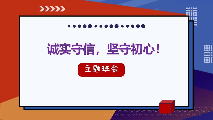 传诚信网站,构建信任网络的必修课