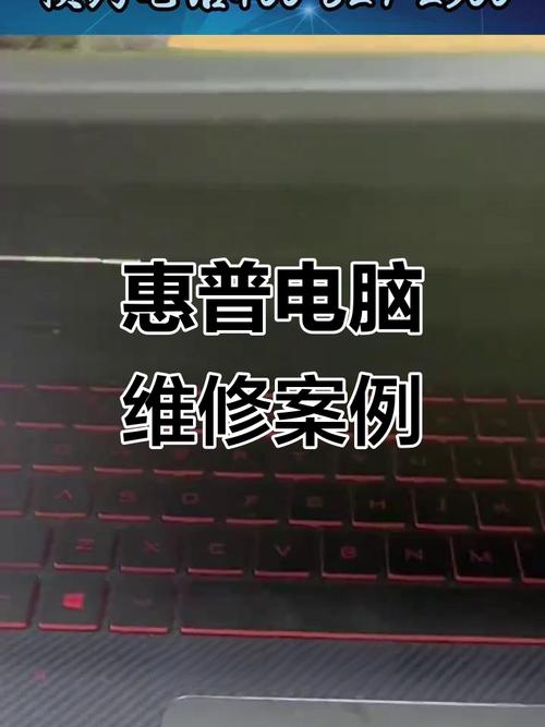 惠普笔记本电脑维修指南，从故障到修复