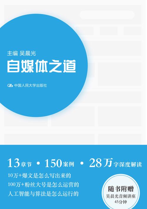 自媒体作者的高效运营之道