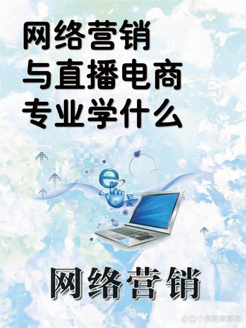 营销界的一课，如何让网络营销成为你的强项