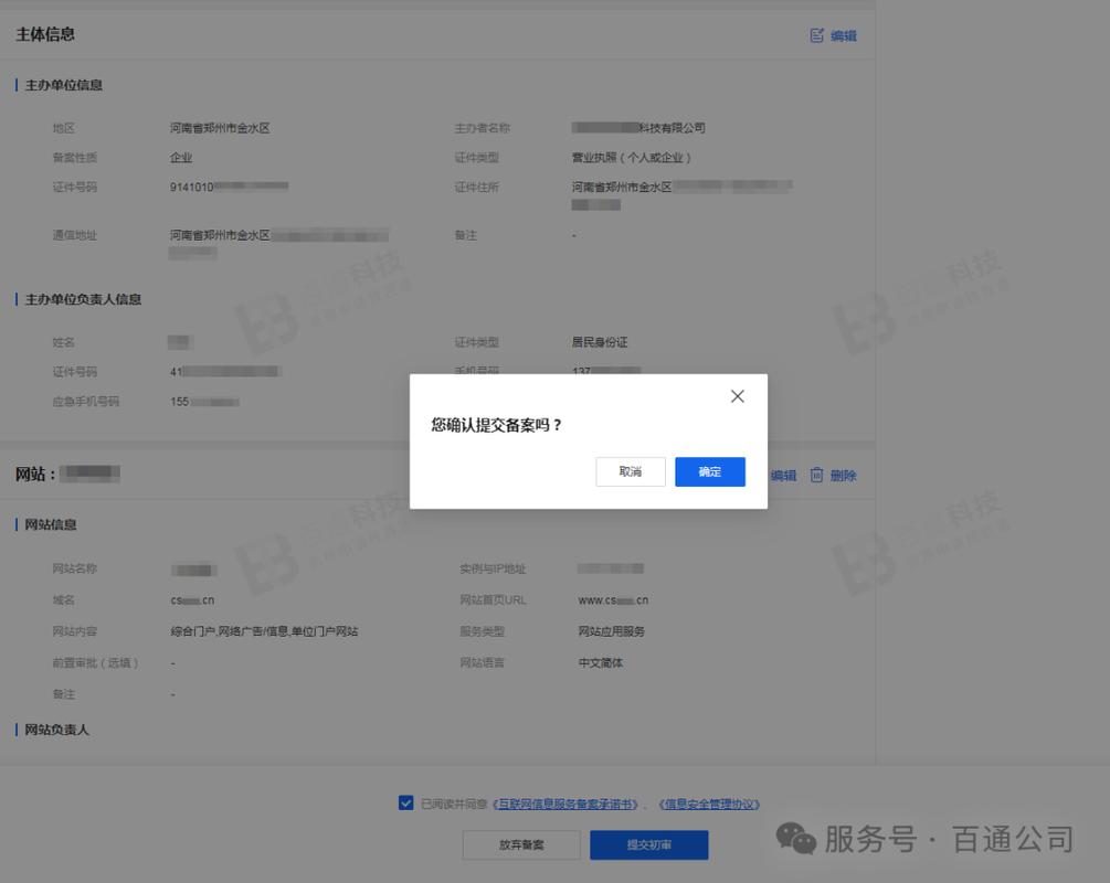 如何正确备案网络域名?