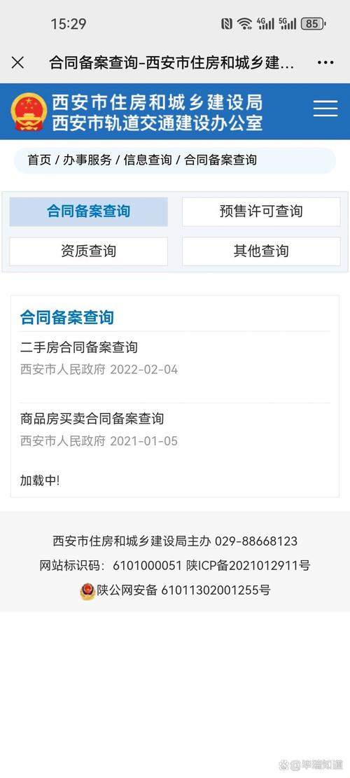 网络局备案查询指南