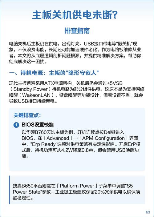 电脑关机的原因解析，从电源到网络的全面排查