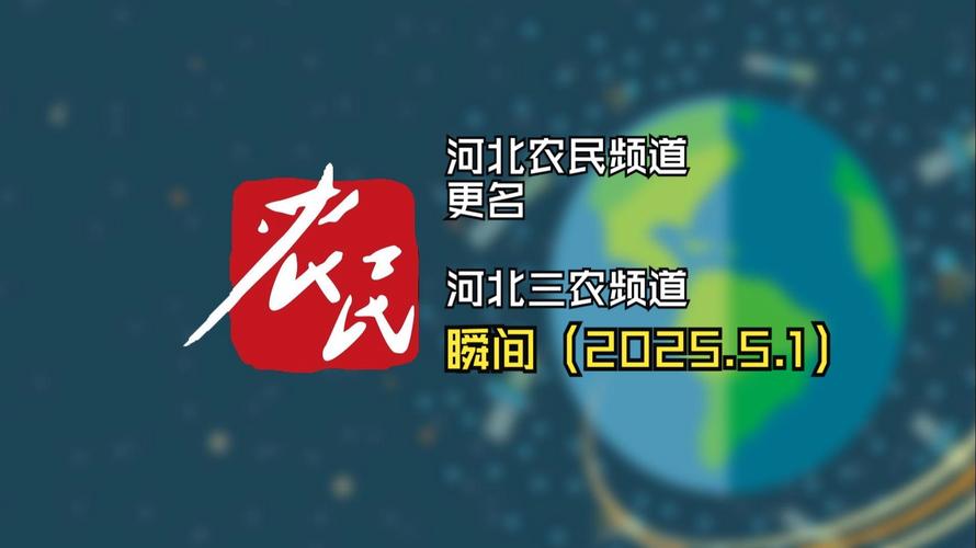 河北新媒体，开启乡村振兴的新篇章