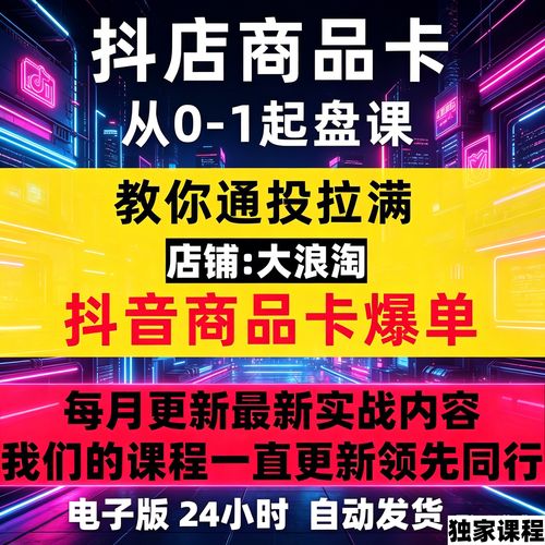 如何轻松在抖音上卖商品？代售平台、直播带货、视频教程全在这里