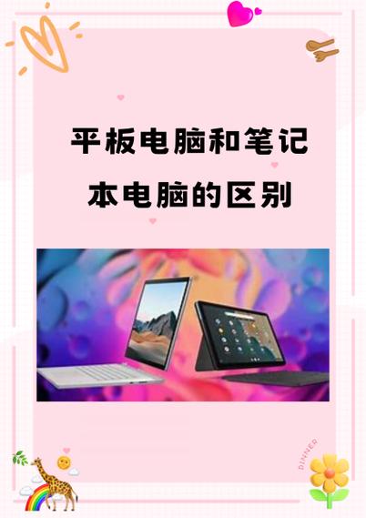 17寸笔记本与平板电脑的网络连接，从基础到实用指南