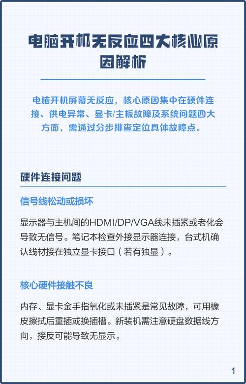 电脑开机没反应，原因与解决指南