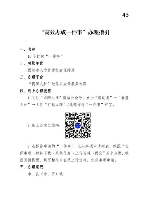 如何构建高效便捷的业务办理网站
