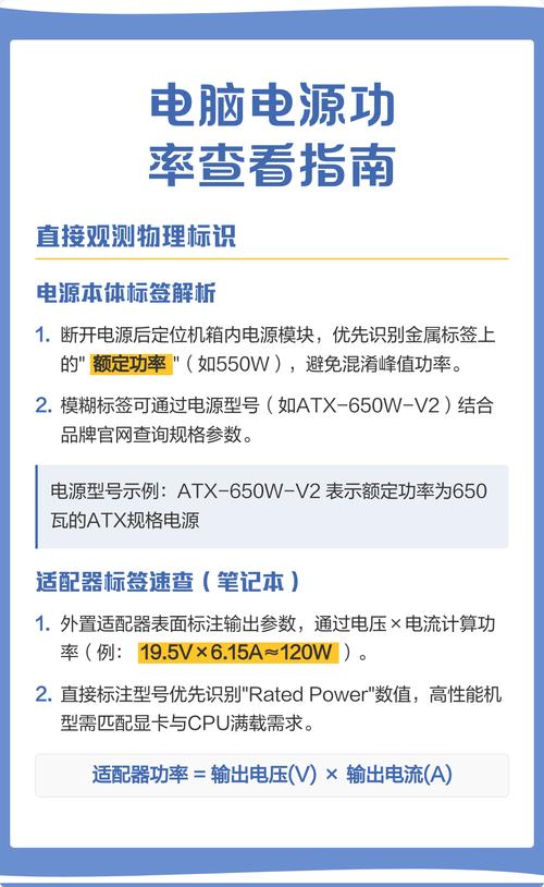 两台共享电脑的功率设定指南