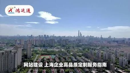 上海高端网站建设服，品质与体验的完美结合