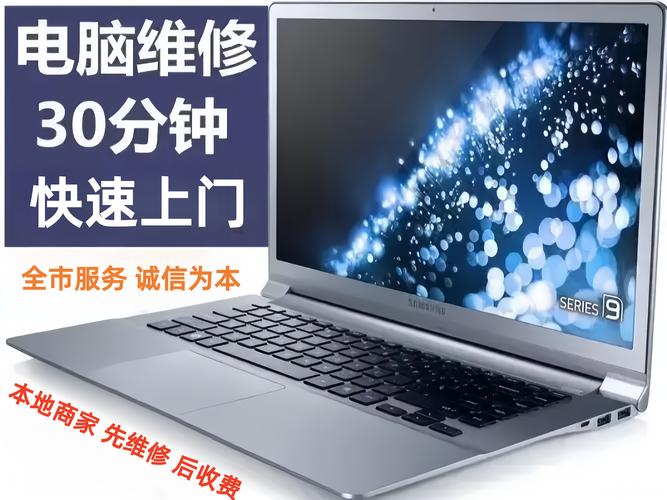 选择知名品牌，享受上门维护服务，为您的笔记本电脑保驾护航