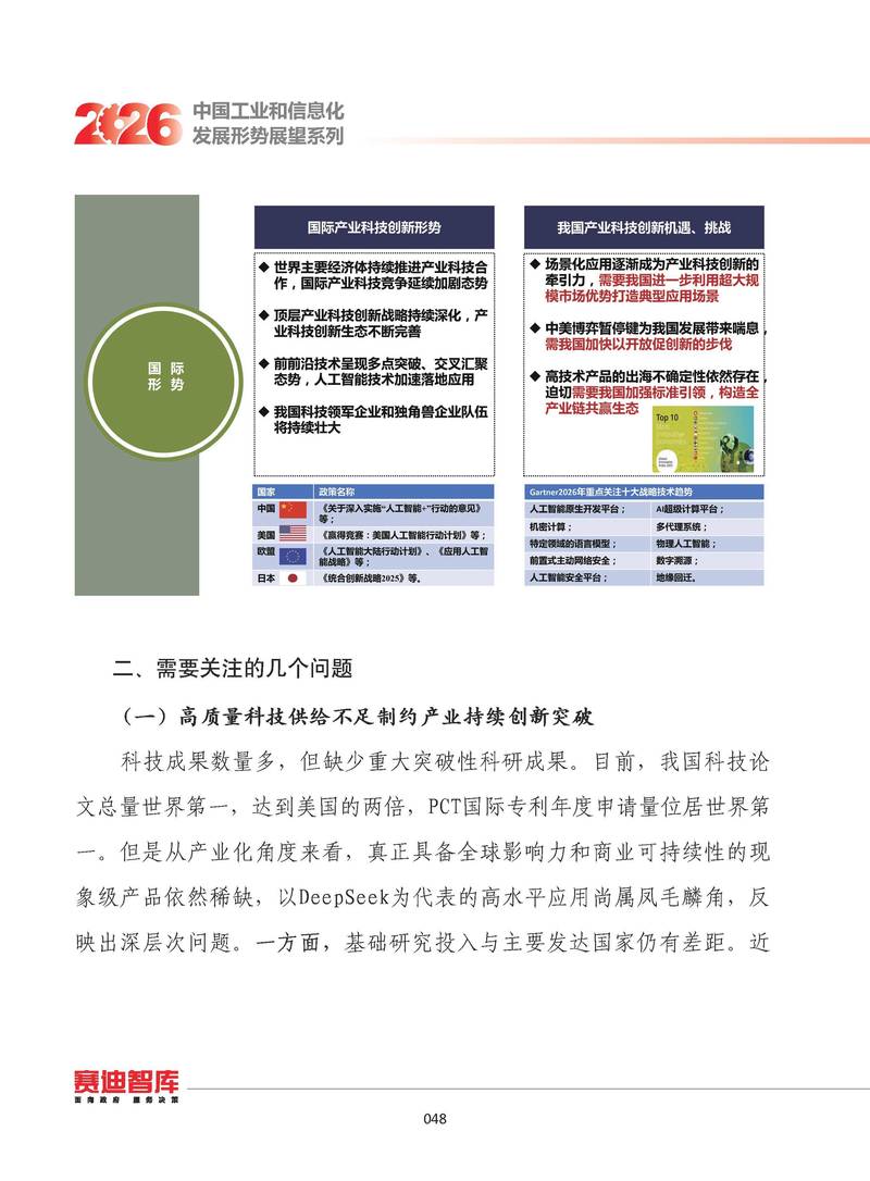 科技行业，机遇与挑战并存，未来如何拥抱？