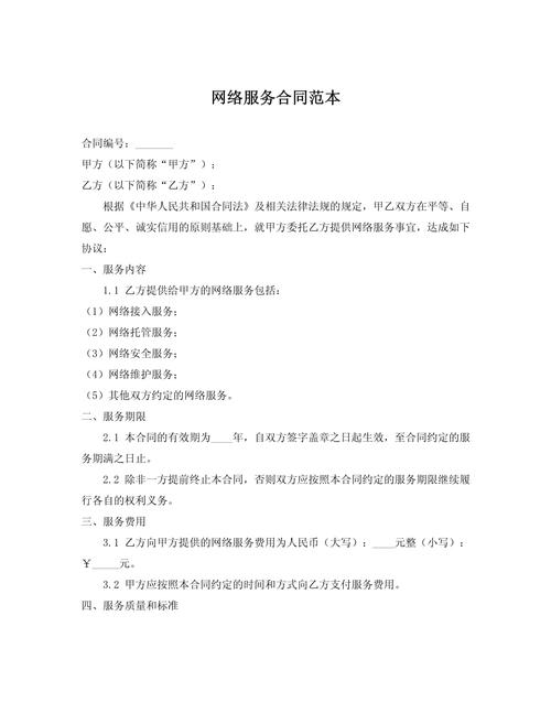 解读天水网络推广服务合同的必经之路