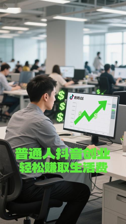从零开始,轻松赚取抖音高达百万!