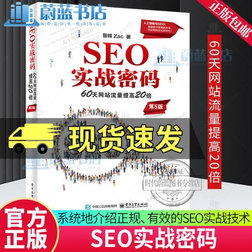 SEO营销实战培训，让内容成为流量的载体