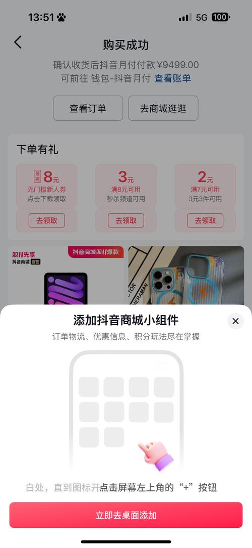 如何用抖音自助下单支付