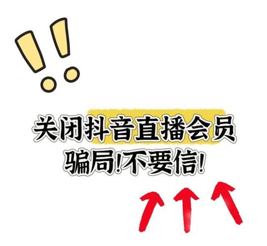 如何识别抖音网络推广中的骗局？这些小细节让你轻松识破
