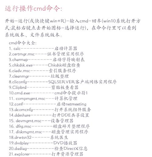 电脑命令全解指南