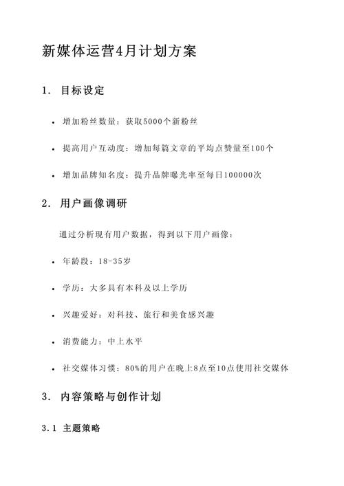 如何打造专业自媒体，从内容规划到持续优化