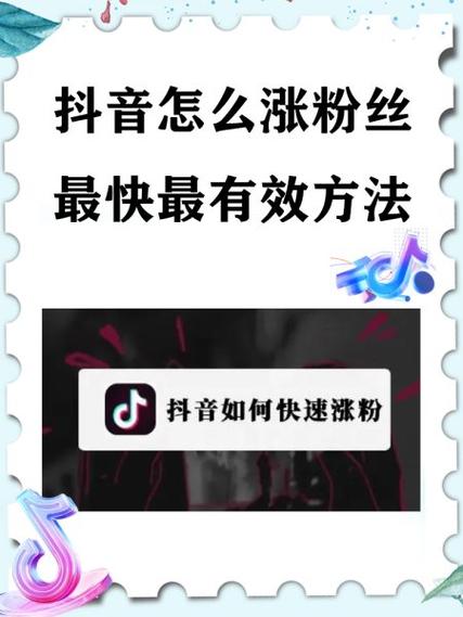 如何在抖音上快速拉近1粉丝？