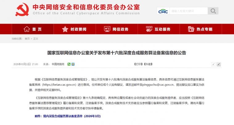 一、网络备案的重要性
