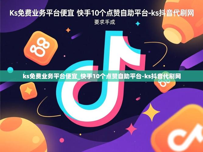 1.预防系统，抖音刷刷软件，快速获取快手业务网站