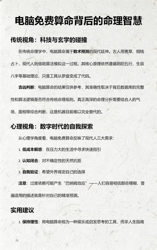 电脑科技,算命大师的智慧与现代生活