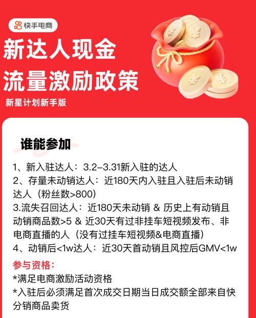 快手秒刷必胜之道,秒杀用户,赢取流量