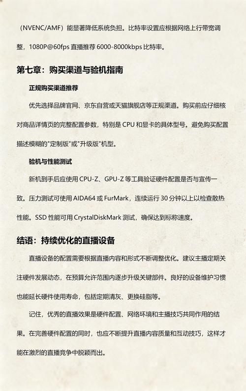 直播配置指南，让直播更顺利的电脑配置