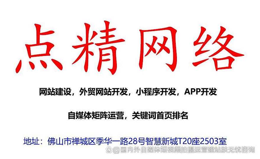 佛山网络建站指南