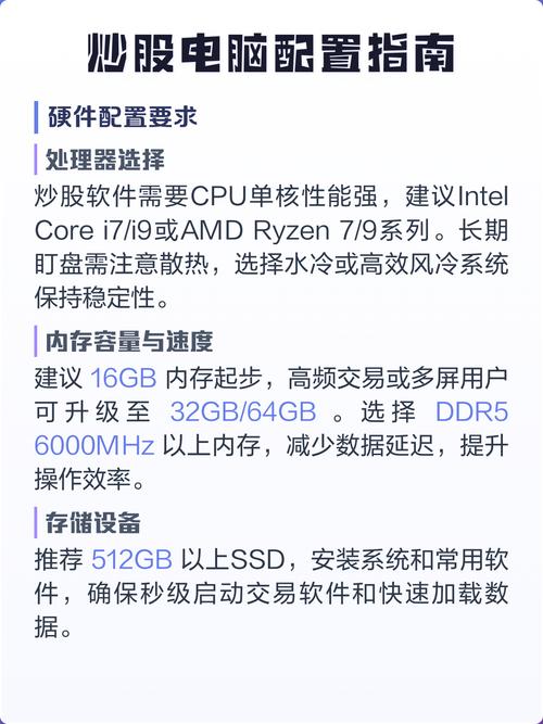 专业炒股电脑配置指南